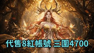 【HIT2】代售8紅帳號 三圍4700以上 九頭龍傷害1.1億 🔥實況主贊助碼 kk#1167🔥 2026/05/28 #HIT2 #MMORPG #KK