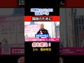 内需拡大のために投資すべき！国民のために、金を使え！T9 #衆院選2026 #れいわ新選組 #山本太郎