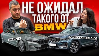 BMW VS GEELY! Тотальный разнос! Сравнение Китайского и Немецкого автопрома!
