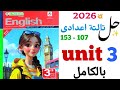 حل تدريبات Unit 3 بالكامل تالتة اعدادي 2026 المعاصر الوحدة الثالثة Artificial Intelligence 