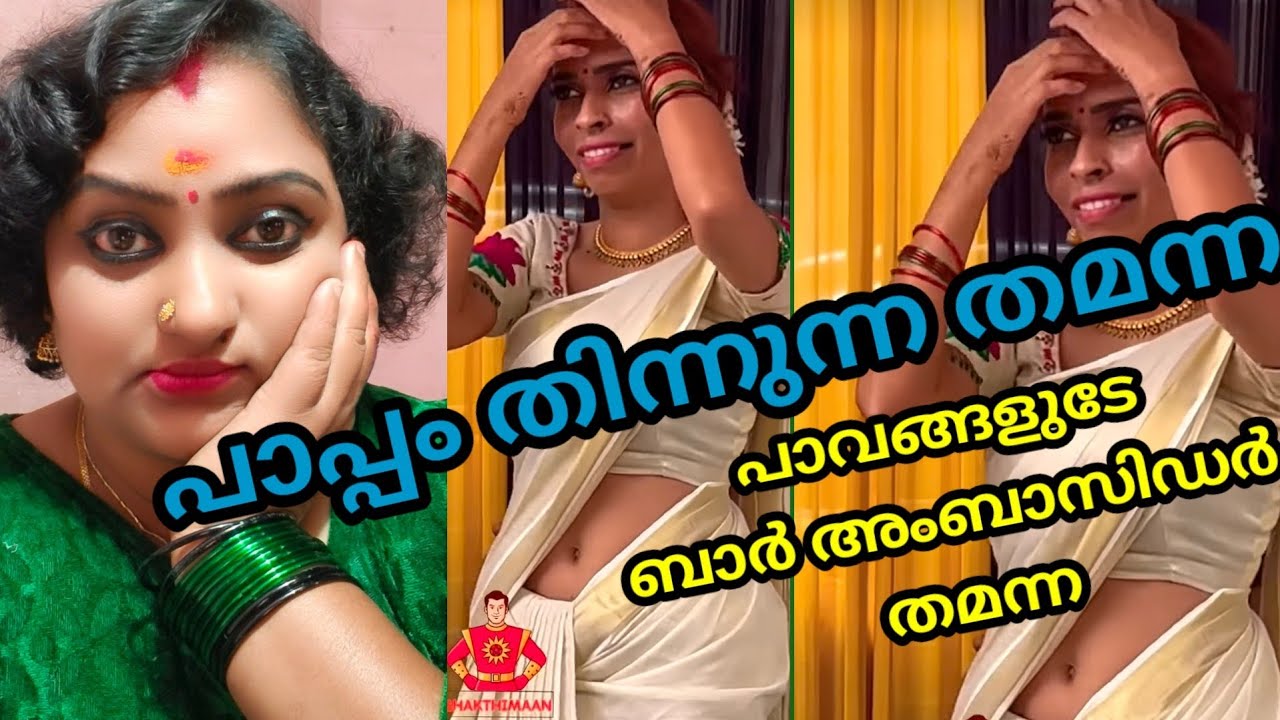 പെൺ വടയുടെ പേരിൽ കേ*രള*ക്കര നിന്നു ക*ത്തു*ന്നു🔥