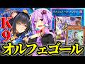 【K9オルフェゴール】鋼鉄の猟犬で盤面を制圧せよ！【遊戯王MD】