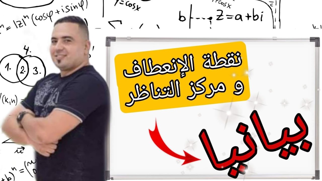 دراسة دالة بيانيا
