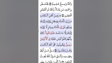 سورة آل عمران أية ٧٥