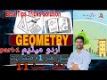 Lesson 1: Similarity (متشابہت) | Geometry Class 10 | Practice Set1.1 | Urdu Medium step by step soln