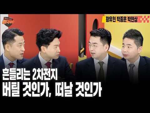   경주마 에코프로비엠 어닝쇼크의 핵심은 주요기업 4분기 실적 체크포인트는 애플 비전프로 완판 XR 시장 날아오르나 Feat 황유현 박종훈 박현상