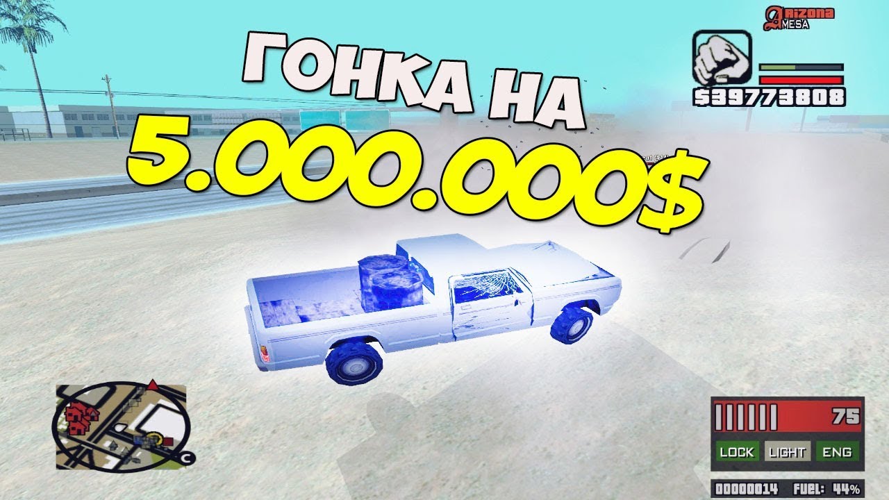 Авто точка аризона рп