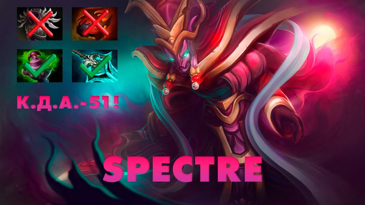 Как поднять ММР на керри? Спектра. Круче только Yatoro. Топовая сборка ...