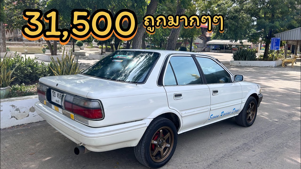 🔴ขายแล้ว🔴! Toyota collora ee90 1988 at 1,6cc โดเรม่อน ขับมันมาก เอาไว้ๆ 31,500 ส่งฟรี 100โล ไปชม..