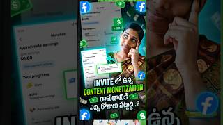Invite లో ఉండే Content Monetization రావాలంటే ఎన్ని రోజులు పట్టుద్ది..? 🤔 | Facebook Monetization
