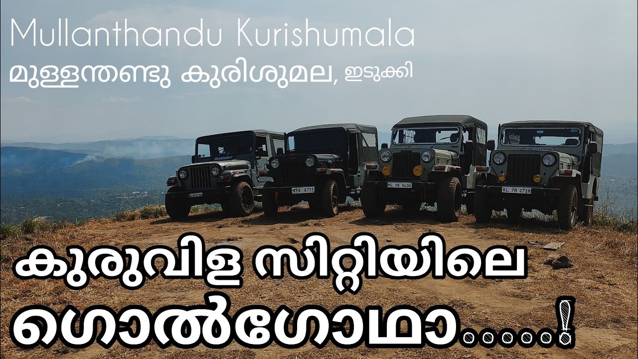 Fun Offroad Drive to Mullanthandu Kurishumala, Idukki Tourism. മുള്ളന്തണ്ടു കുരിശുമല ഇടുക്കി.