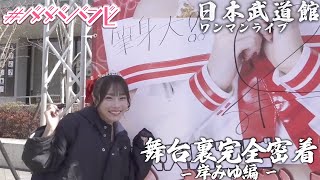 2024.3.14武道館ワンマンライブババババンビ岸みゆ チェキ9ブロマイド6 35％OFF】 2024.3.14武道館ワンマンライブババババンビ岸みゆ