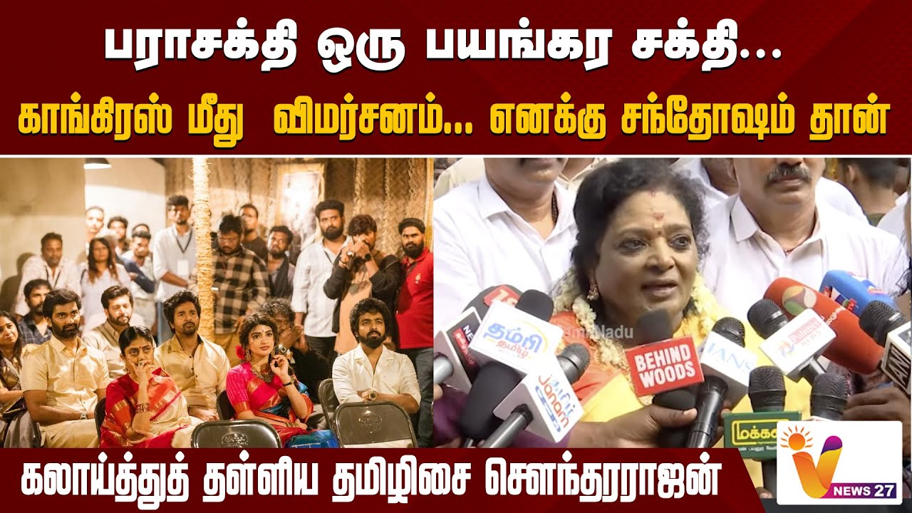 பராசக்தி ஒரு பயங்கர சக்தி... காங்கிரஸ் மீது விமர்சனம்... எனக்கு சந்தோஷம் தான்