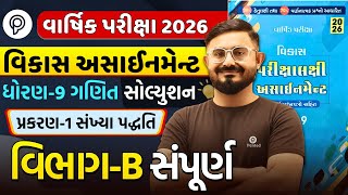 Std 9 ganit Chapter 1 Section B | Vikas Assignment 2026 Solution | Varsik Pariksha | Meghani sir