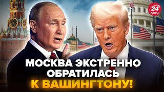 ⚡️У Путина СРОЧНО ОБРАТИЛИСЬ к Трампу ПОСЛЕ ЗАЯВЛЕНИЯ в ООН! Москва УГРОЖАЕТ Вашингтону УДАРОМ