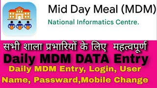 Mid Day Meal (MDM) की जानकारी app पर कैसे भरें। मध्यान्ह भोजन की जानकारी प्रतिदिन कैसे भेजें screenshot 2