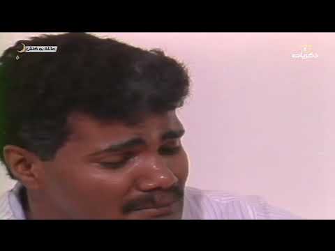 مسلسل عائلة بو كلش الحلقة الثامنة