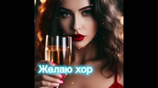 Хорошей субботы #поздравление #пожелания #девушка #бокал