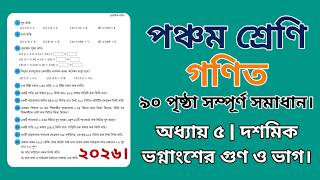 পঞ্চম শ্রেণির গণিত সমাধান ৯০ পৃষ্ঠা | অধ্যায় ৫ পৃ: ৯০| class 5 math page 90