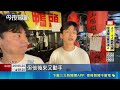 空間喬不攏! 廟東夜市2攤商翻桌上演全武行｜三立新聞LIVE