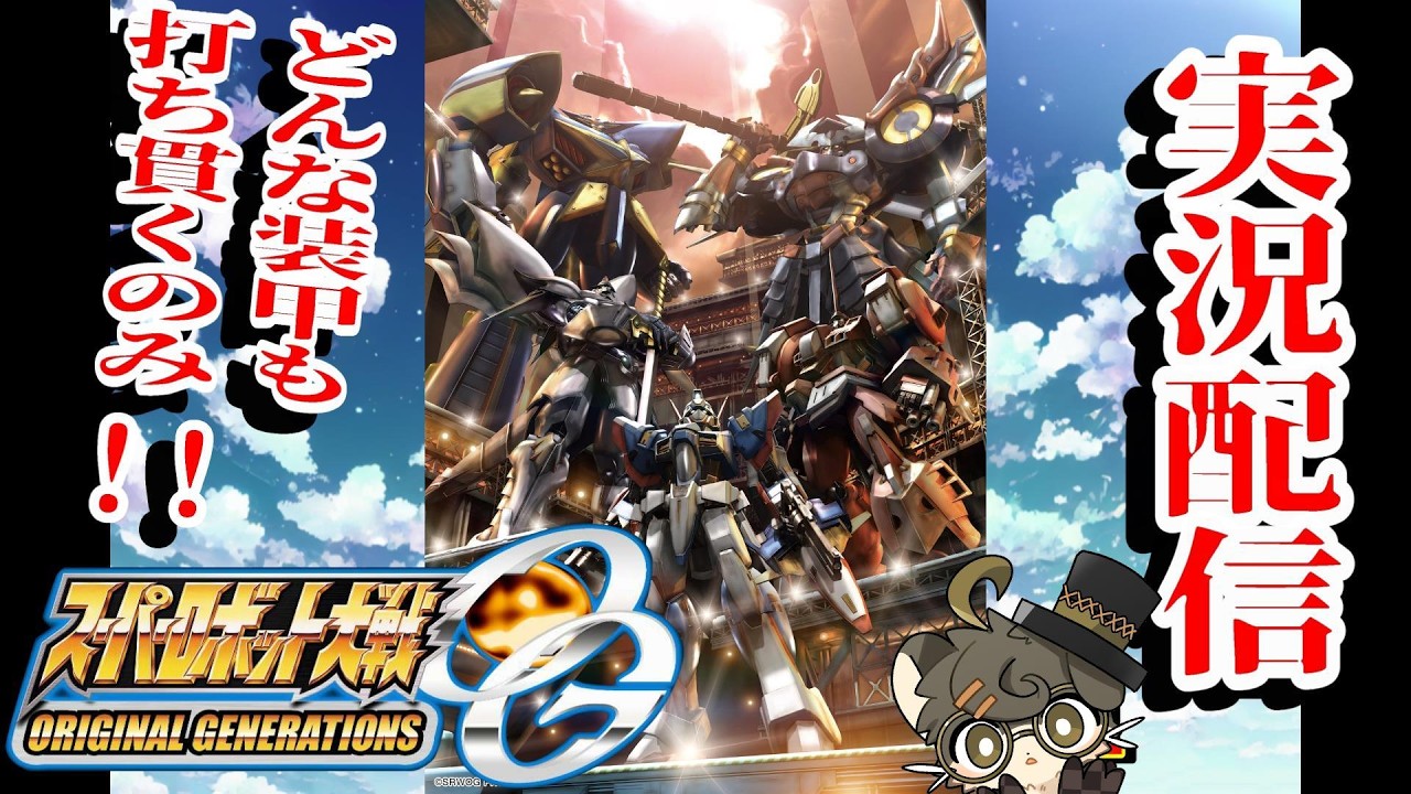 【ゲーム実況】共通編決戦かな？#9【スーパーロボット大戦OG】【スパロボ】