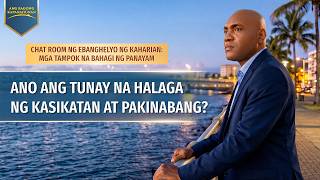 Chat Room ng Ebanghelyo ng Kaharian: Mga Tampok na Bahagi ng Panayam | Ano ang Tunay na Halaga ng Kasikatan at Pakinabang?