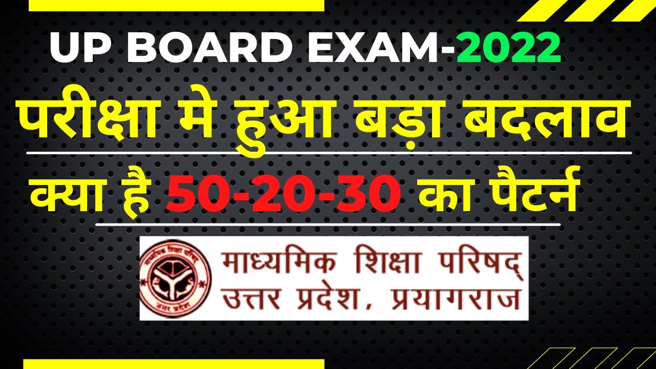 UP Board Exam 2022 | Exam Pattern Changed | Up Board New Exam Pattern| Full Details| 