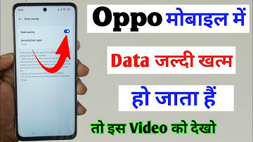 Oppo mobile me data Kaise bachaye /Oppo phone me data jaldi khatm ho jata hai /how to save mb data