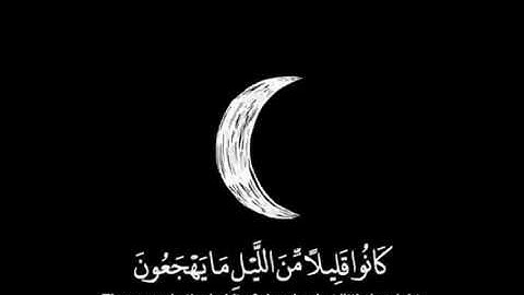 Statut Whatsapp/ آيــــات - القرآن الكريم/ كَانُوا قَلِيلًا مِّنَ اللَّيْلِ مَا يَهْجَعُونَ