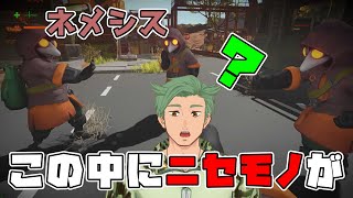 【ネメシス】ニセモノに翻弄されるゲーム