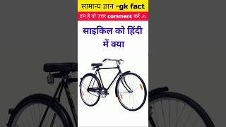 GK Top 20 Questions 💥 | GK Quiz | GK In Hindi | GK Questions and Answers | #gk #gkfacts #gkquiz