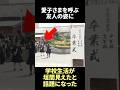 “トシ”と呼ばれる愛子さま 卒業の日に見えた本当の姿 #皇室 #愛子様 #雑学 #海外の反応 #雅子様 #天皇陛下