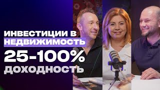 Как выгодно инвестировать в недвижимость, используя льготную ипотеку, рассрочки, траншевую ипотеку