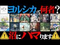 ヨルシカが好きすぎてチャンネルまで作った自分が、ヨルシカの魅力を全力で語る動画。