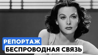 Как еврейская актриса Хеди Ламарр оставила след в истории