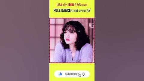Jimin और Lisa में से किसका Pole dance सबसे अच्छा हैं |whose pole dance is best lisa or Jimin #shorts