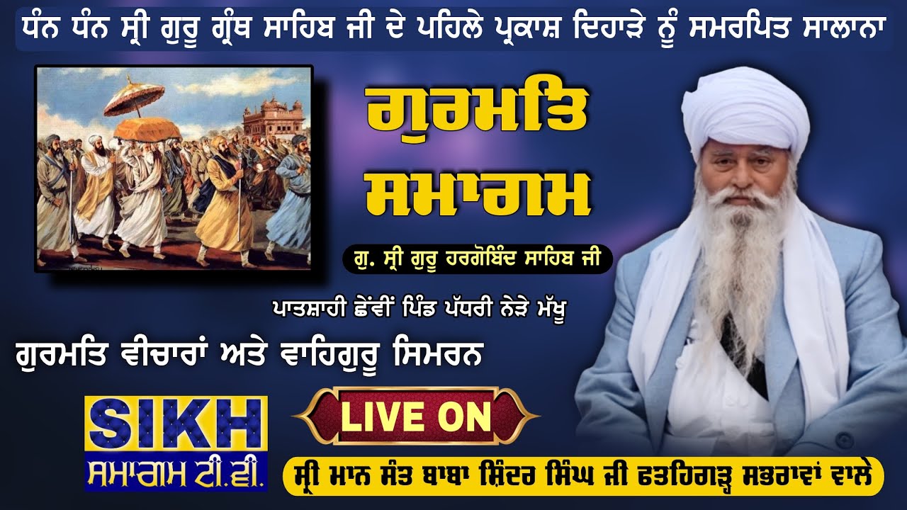 Sant Baba Shinder Singh Ji Fatehgarh sabhrawa wale - YouTube
