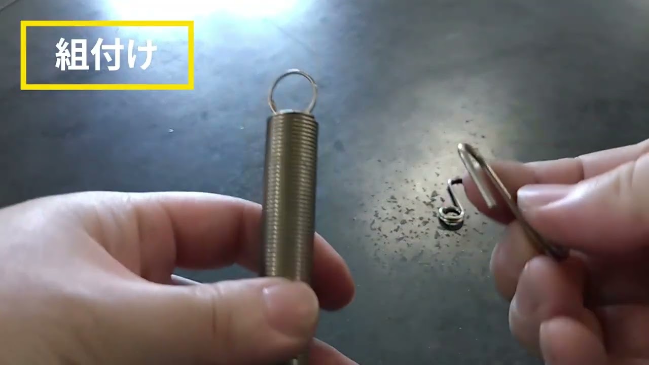 パーツ付き引張ばね制作動画