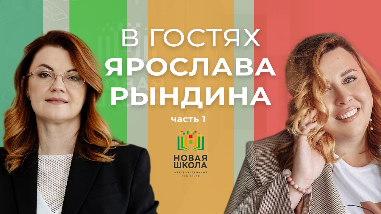 Осознанное воспитание в эпоху гаджетов: Ярослава Рындина в Новой школе