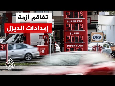 أزمة الديزل.. عصب الاقتصاد العالمي يواجه اضطرابا غير مسبوق