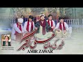 Shabbir Ki Jaan Ali Akbar Manqabat 2026 Amir Zawar