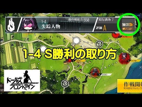 ドルフロ 1 4 失踪人物 S勝利 金星 の参考例 ドールズフロントライン 旧 少女前線 Youtube