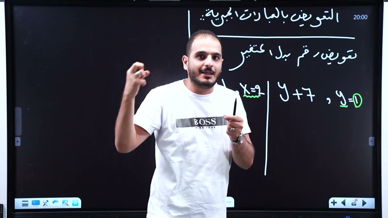 الاول متوسط/ الفصل الاول/ محاضرة 14/ التعويض بالعبارات الجبرية/ الجزء الاول