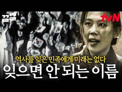&amp;quot;내가 하자고 했소, 내가 머리요&amp;quot; <strong>조국</strong> 독립을 위한 그녀의 긍지, <strong>일본</strong> 경찰서 앞에서 당당히 태극기를 흔든 대한의 딸 &amp;#39;김향화&amp;#39; | 프리한19