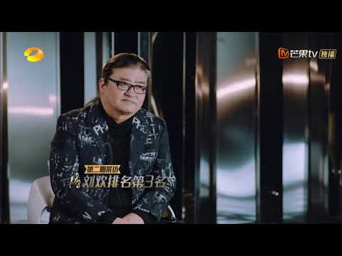 刘欢波琳娜排名“大起大落”，不在意结果坚持自己的风格  《歌手2019》EP8 花絮【湖南卫视官方HD】