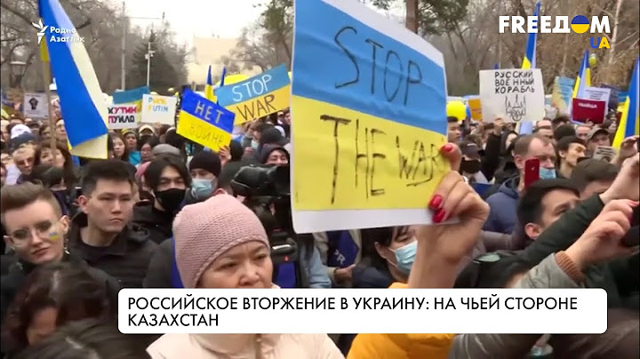 Вторжение РФ в Украину. Позиция Казахстана