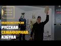 Язык моряков. Как была устроена связь на флоте?