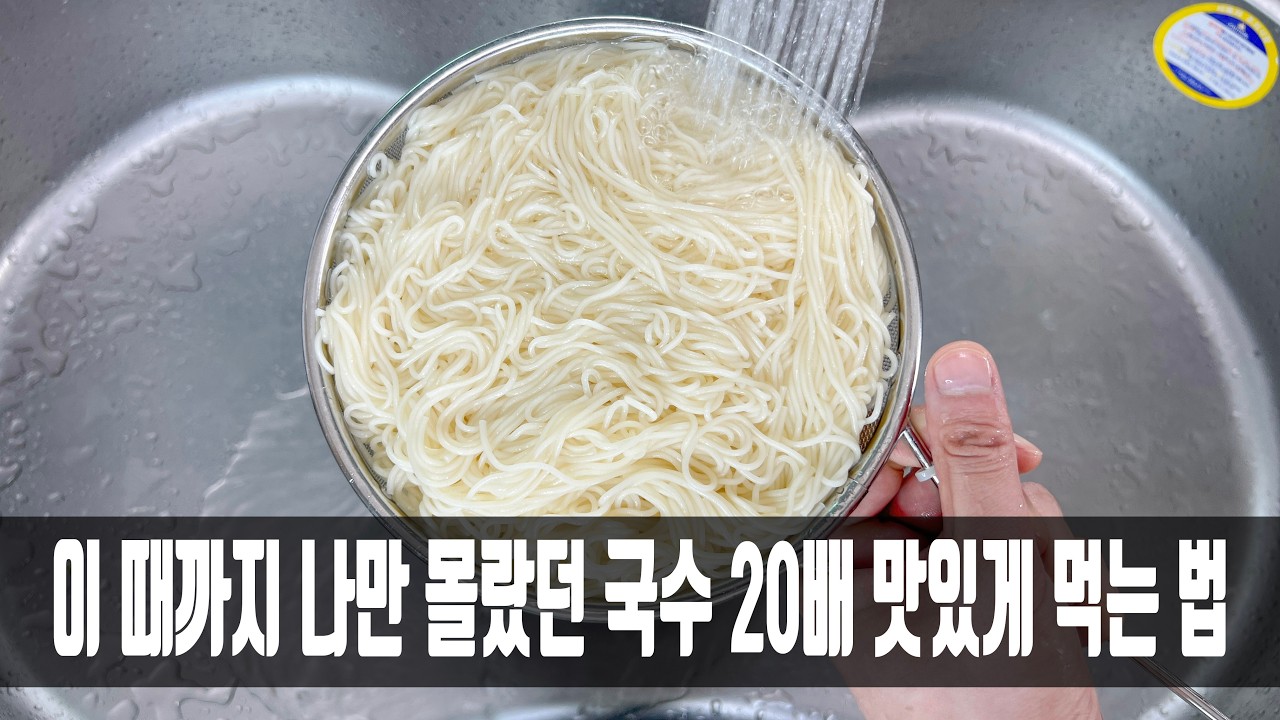 애호박 비빔국수