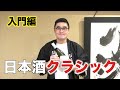 【#360】クラシック日本酒 入門編【日本酒:福岡県 みいの寿 三井の寿 純米吟醸 felice】【福岡 酒屋 住吉酒販】