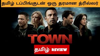 The Town (2010) Movie Review Tamil | The Town Tamil Trailer | Bliss Cinemas